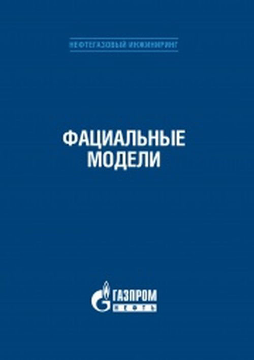 Фациальные модели #1