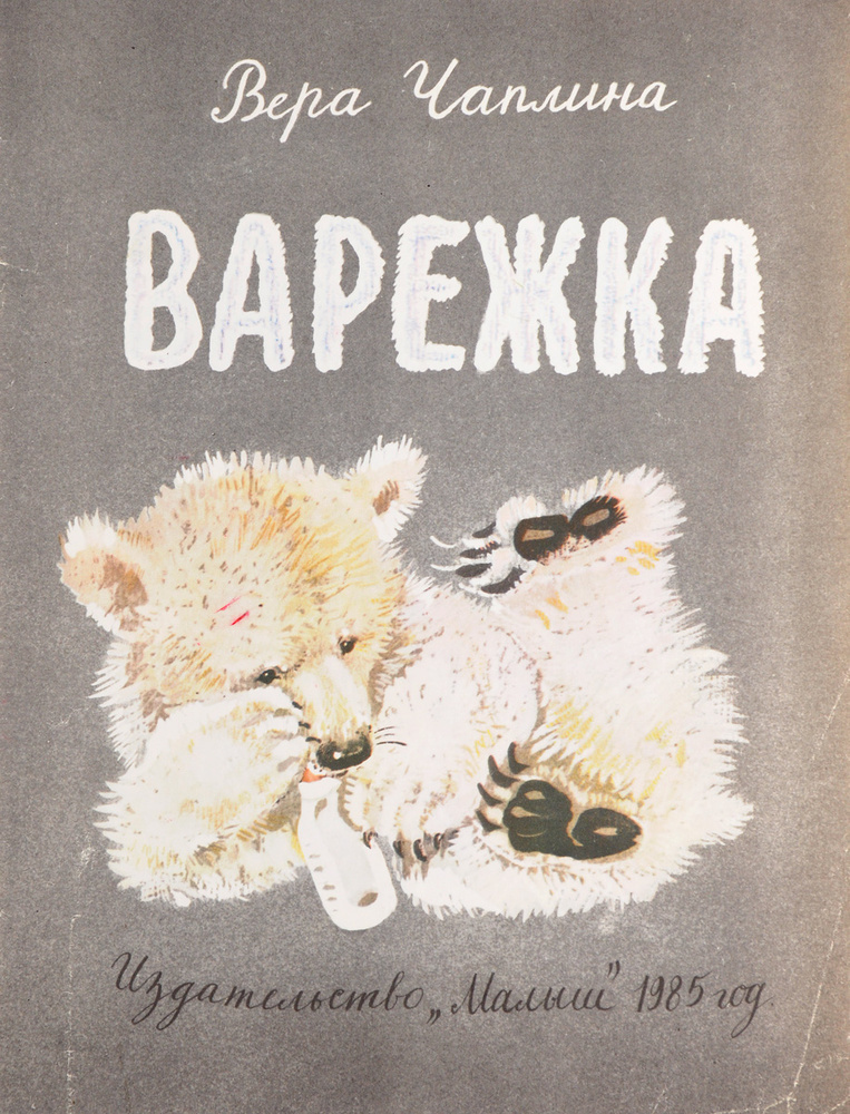 Варежка #1