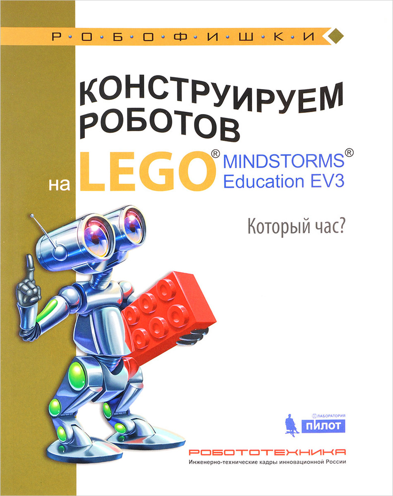 Lego ev3 sales educator robot