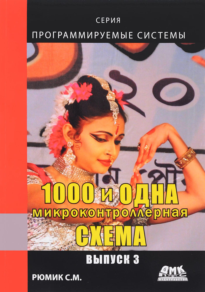 1000 и одна микроконтроллерная схема - купить с доставкой по выгодным ...