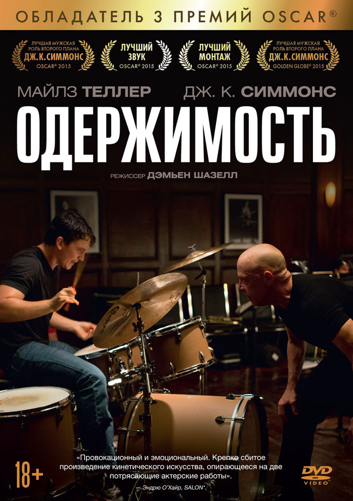 Одержимость (2013) смотреть онлайн