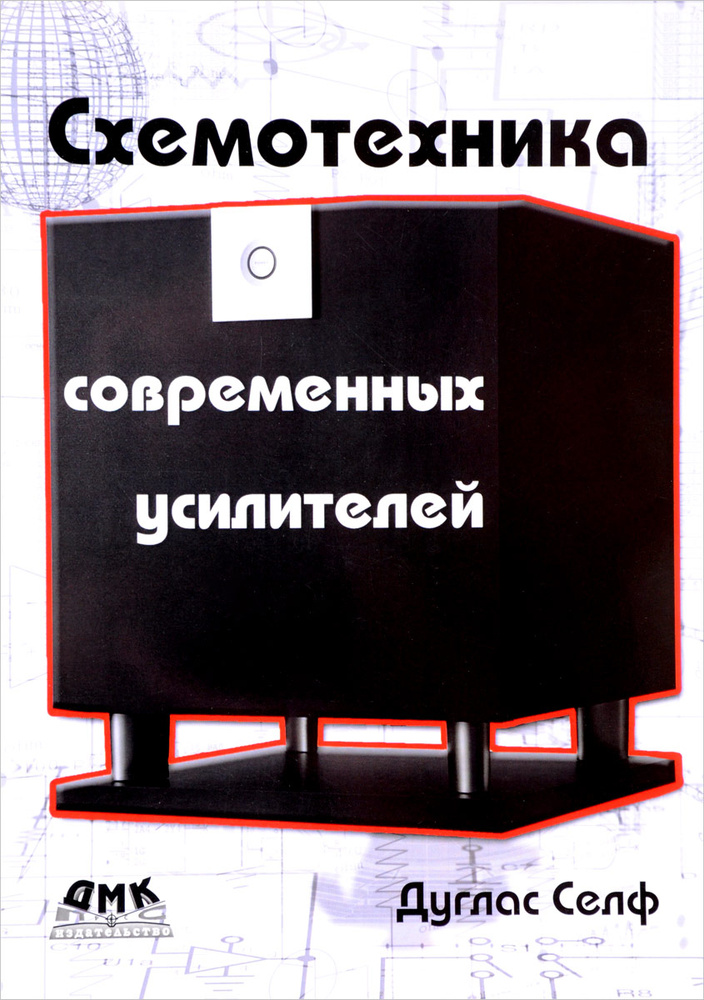 Схемотехника современных усилителей #1