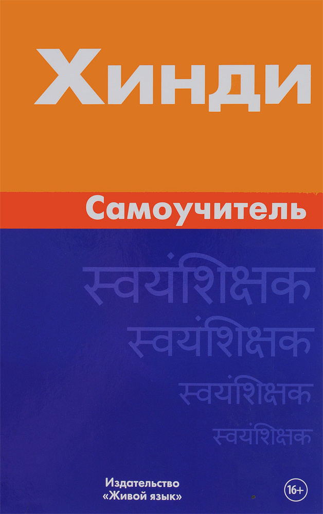 Хинди Самоучитель #1