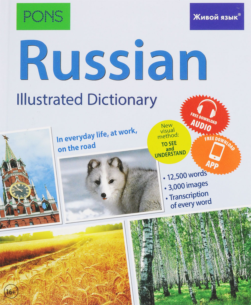 Русский язык. Иллюстрированный словарь для говорящих по-английски - купить  с доставкой по выгодным ценам в интернет-магазине OZON (173600465)