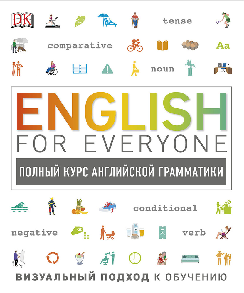 English for Everyone. Полный курс английской грамматики - купить с ...
