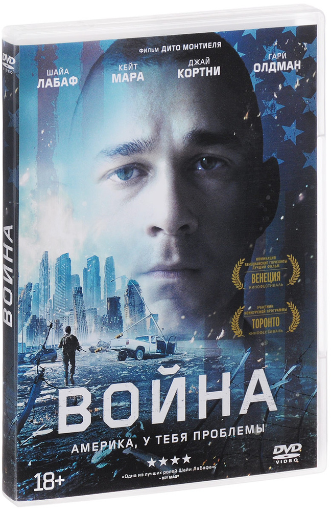 Война (2016) #1