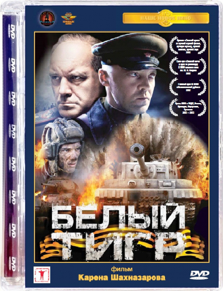 Белый тигр #1
