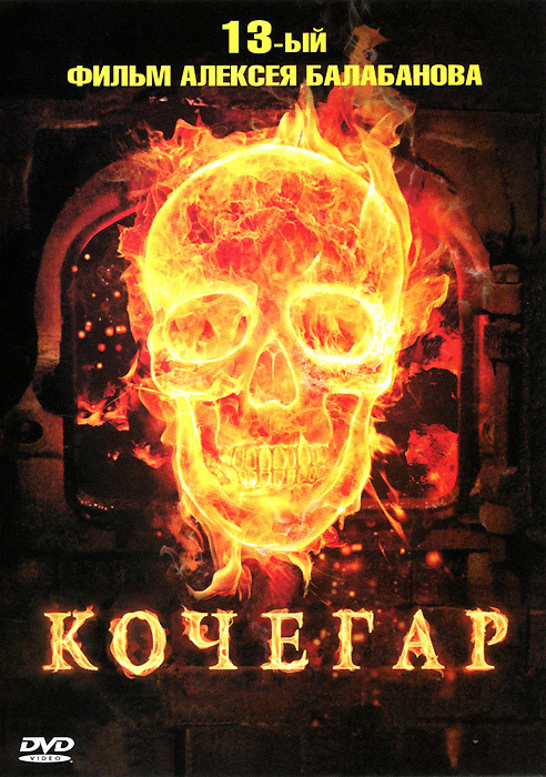 Кочегар #1