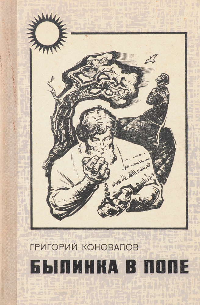 Былинка в поле #1