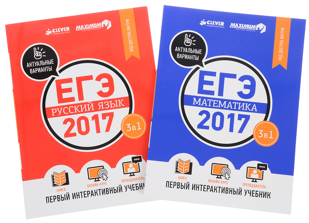 ЕГЭ-2017. Математика. Русский Язык. Первый Интерактивный Учебник.