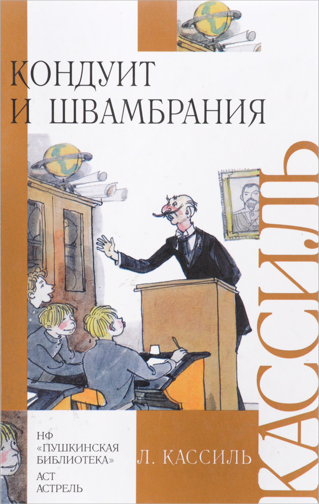 Кондуит и Швамбрания - купить с доставкой по выгодным ценам в интернет ...