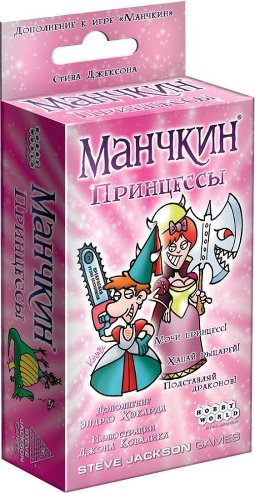 Дополнение к настольной игре Манчкин: Принцессы #1