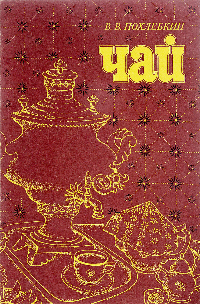 Чай #1