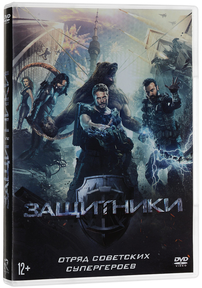 Защитники (2017) #1