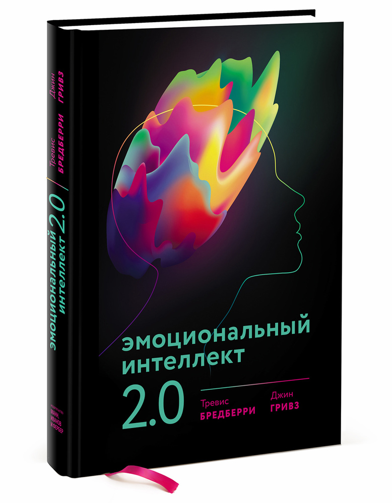 Эмоциональный интеллект 2.0 | Бредберри Тревис, Гривз Джин #1