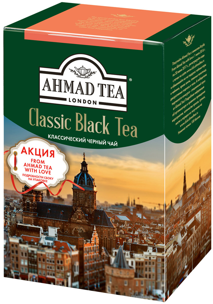 Чай листовой черный Ahmad Tea Классический, 200 г #1