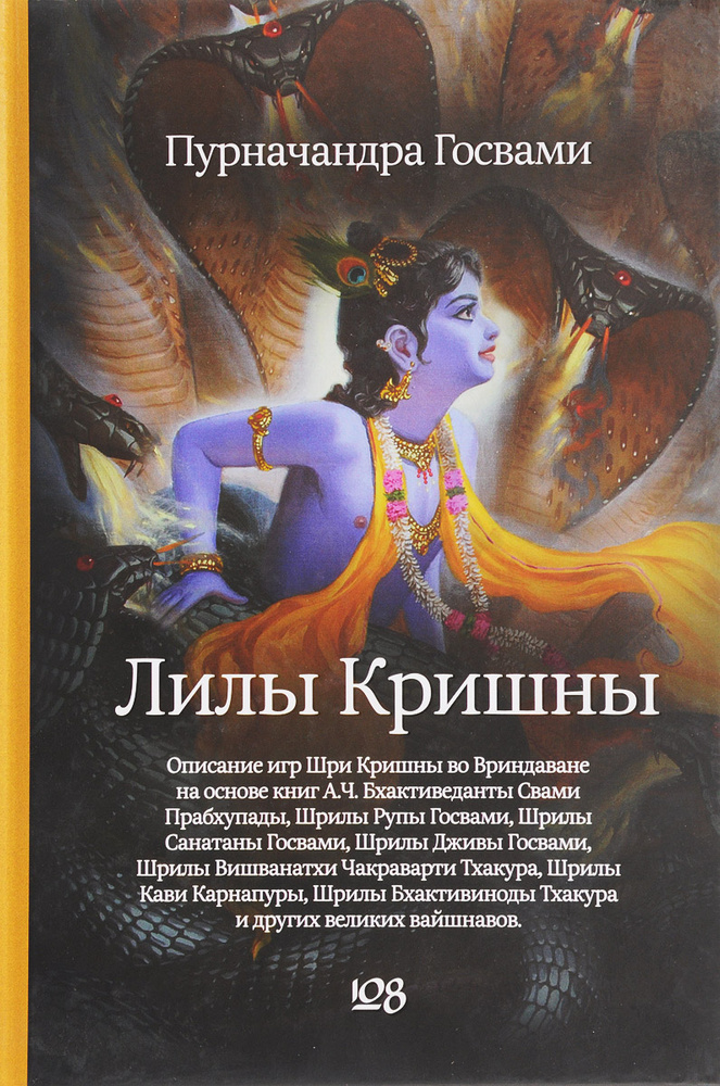Лилы Кришны #1