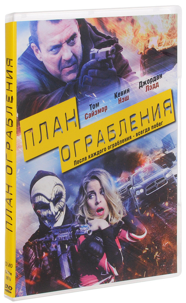 План ограбления #1