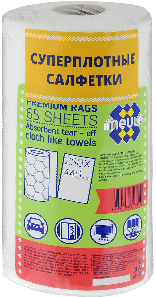 Meule Тряпка #1