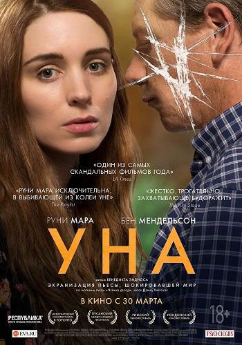 Уна #1