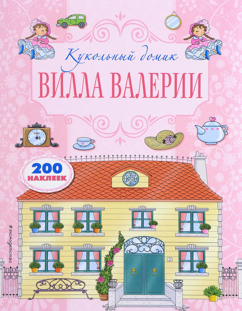 Вилла Валерии #1
