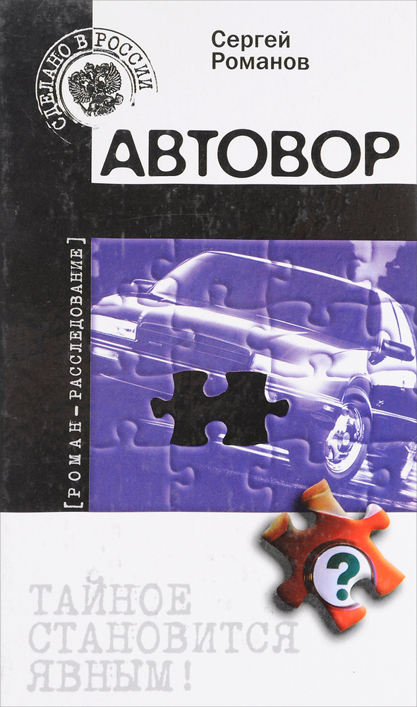 Автовор #1
