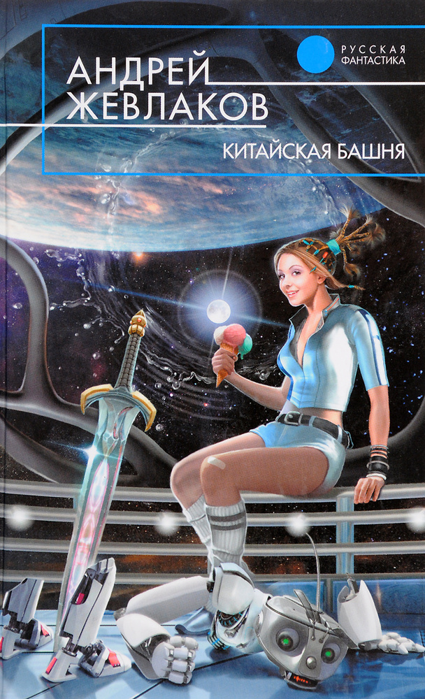 Китайская башня #1