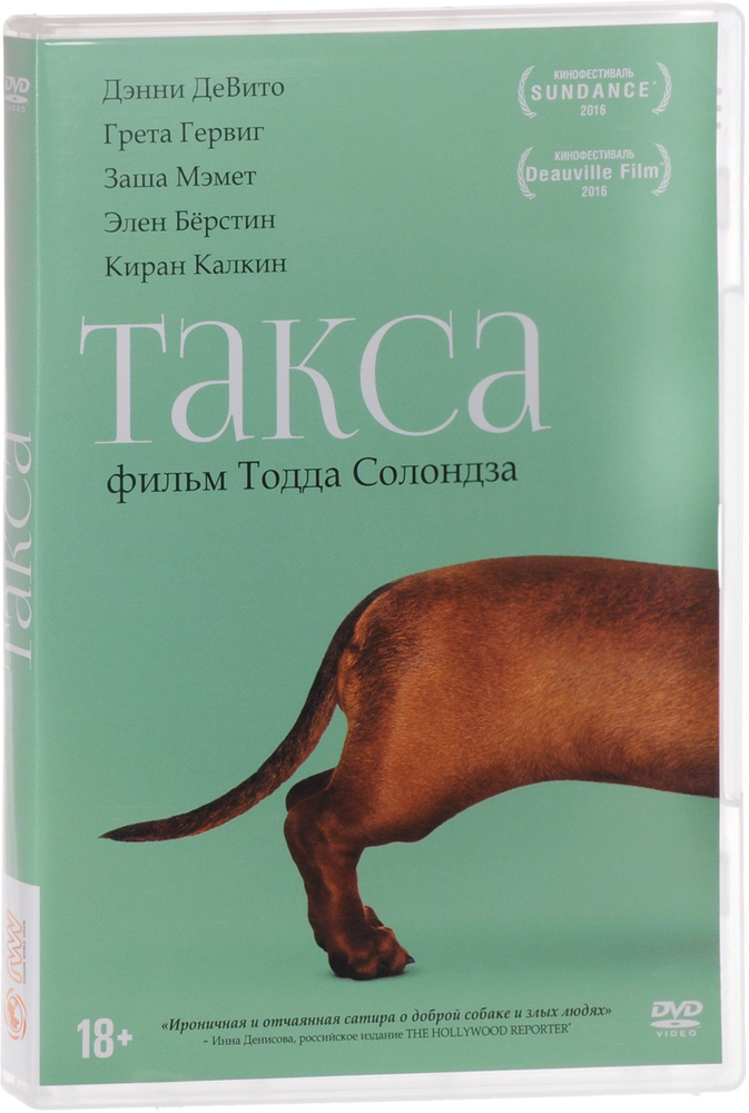 Такса #1