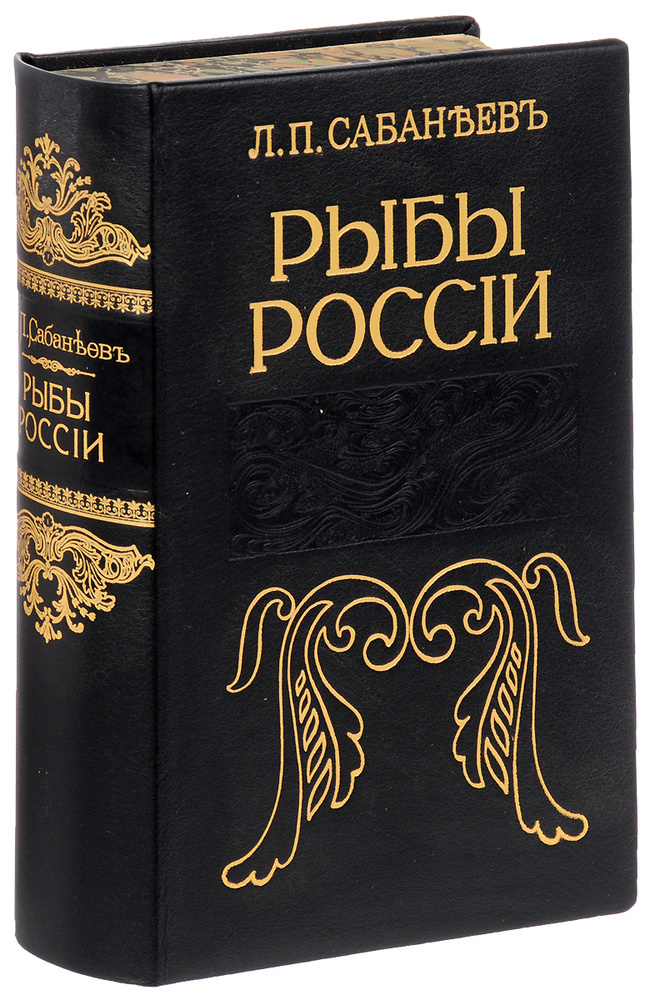 Рыбы России #1