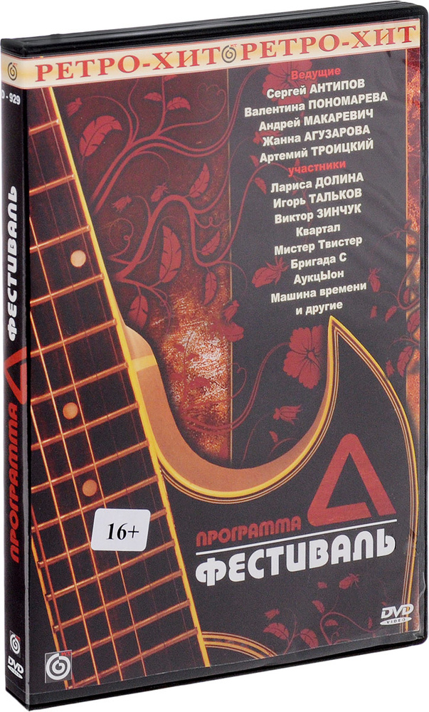 Программа "А": Фестиваль #1