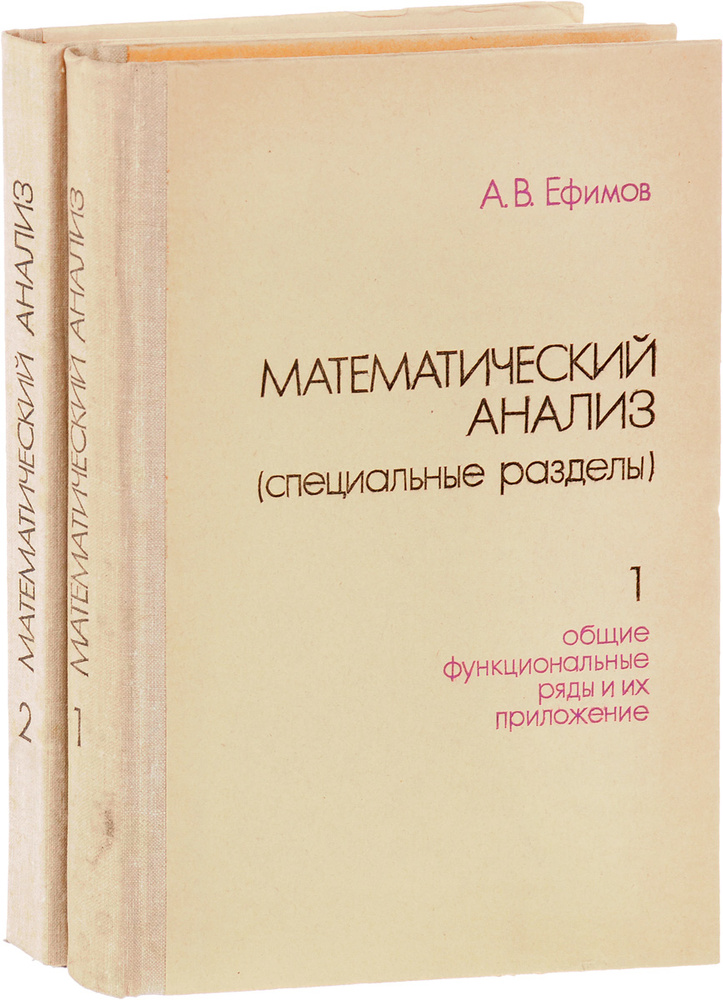 Математический анализ. Специальные разделы. В 2 частях (комплект из 2 ...