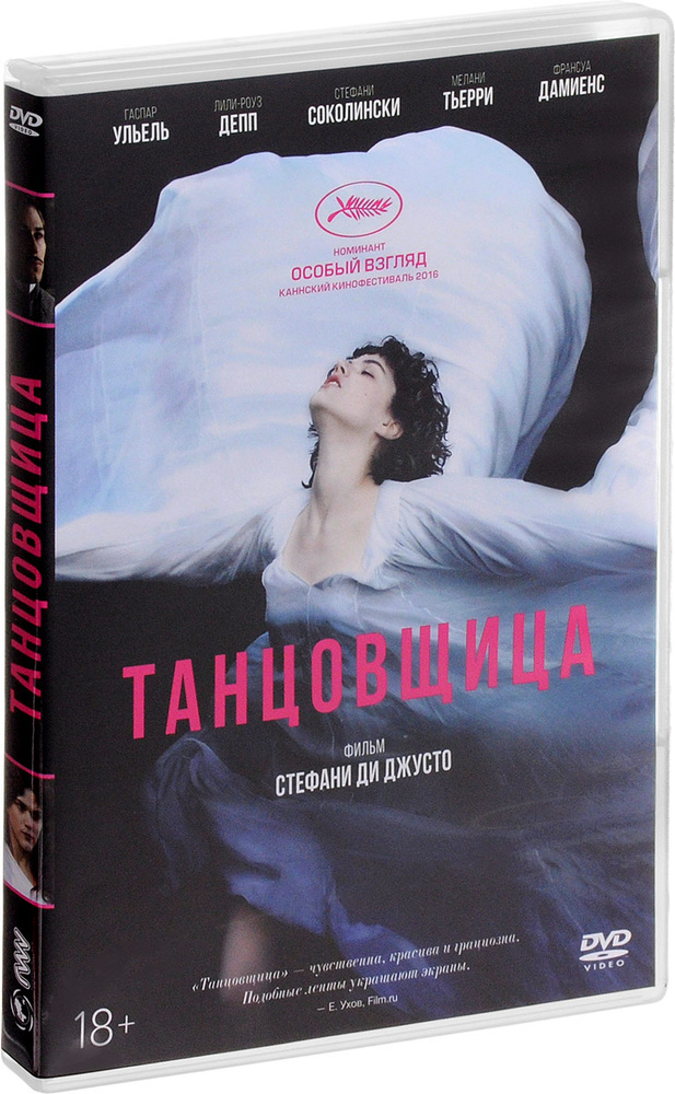 Танцовщица (2016) #1
