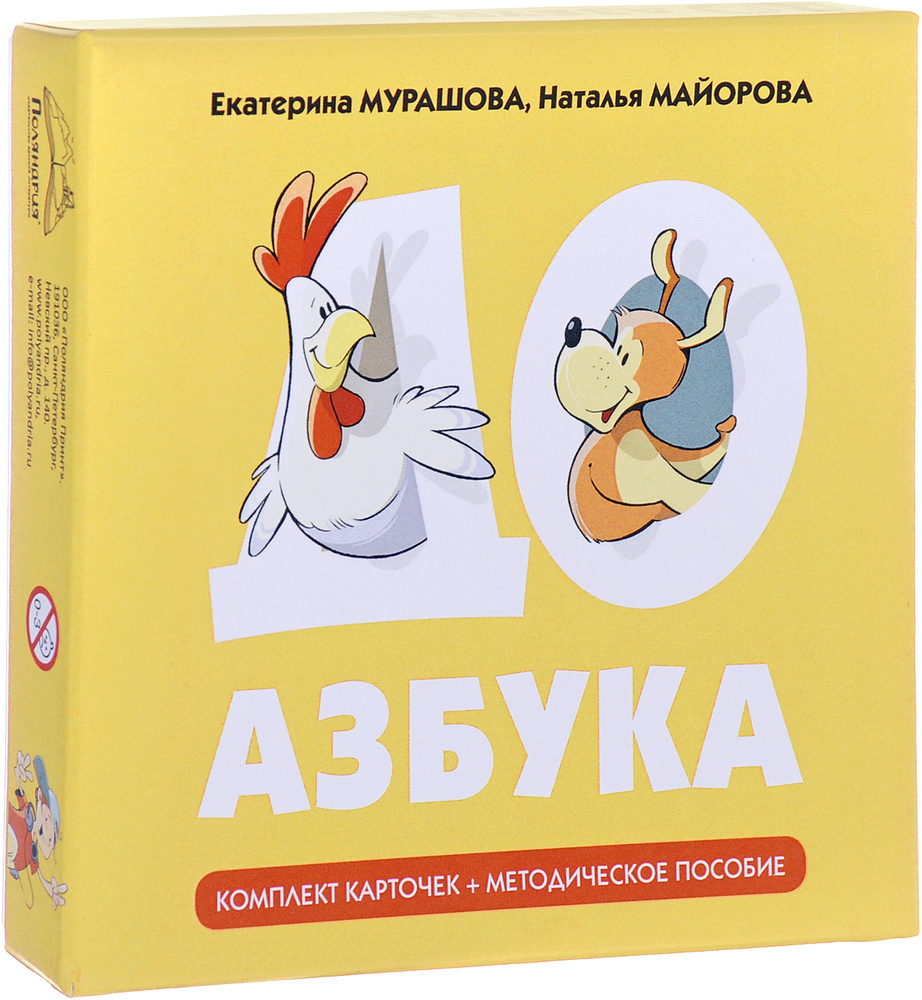 ДОазбука. Комплект карточек + методическое пособие | Мурашова Екатерина Вадимовна, Майорова Наталья #1