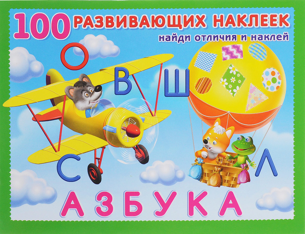 Азбука #1