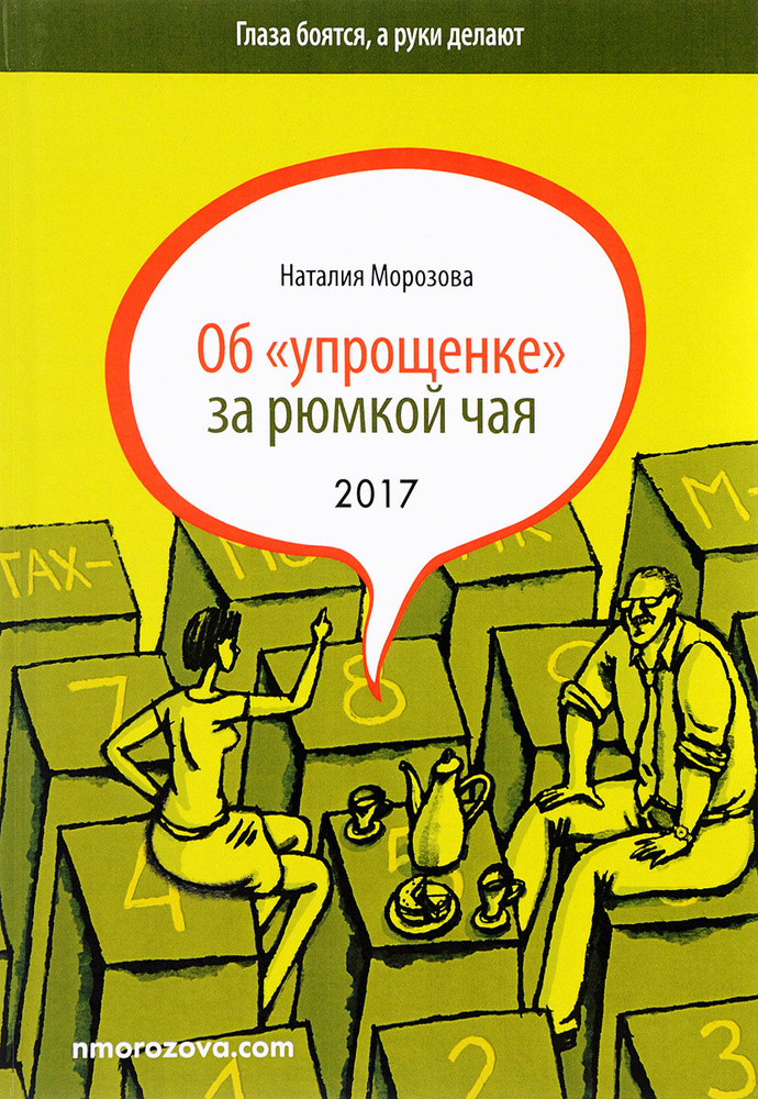 Об "упрощенке" за рюмкой чая | Морозова Наталия Николаевна, Морозова Наталия  #1