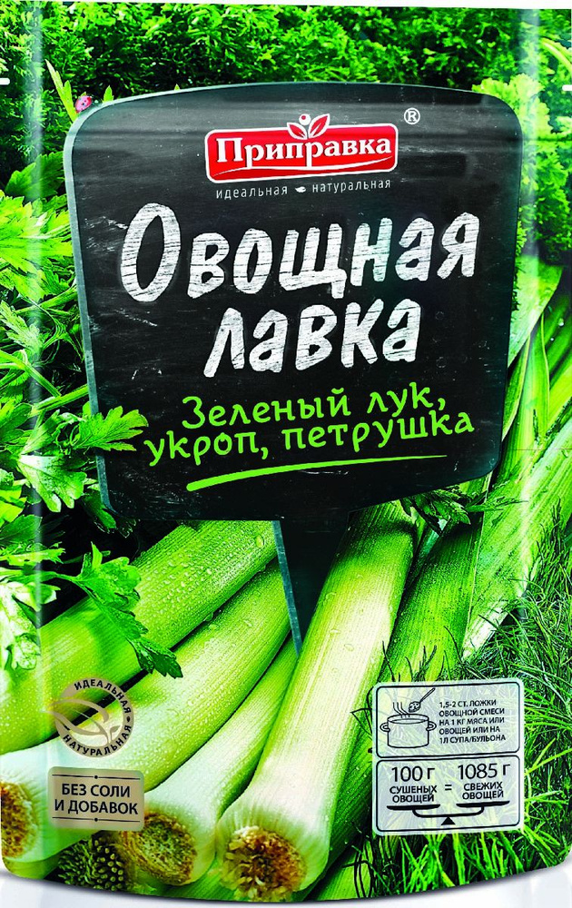 Приправка "Зеленый лук, укроп, петрушка" смесь зелени, 20 г - купить с ...