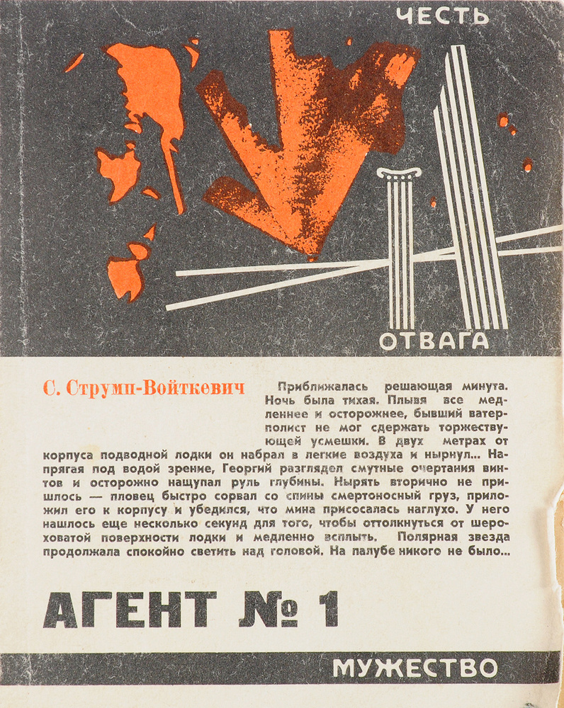 Агент N 1 #1