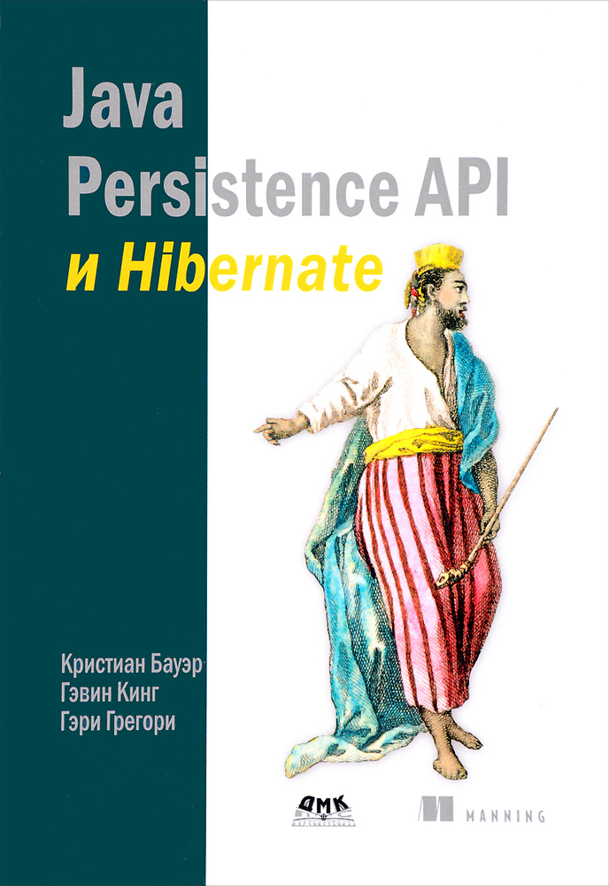 Java Persistence API и Hibernate #1