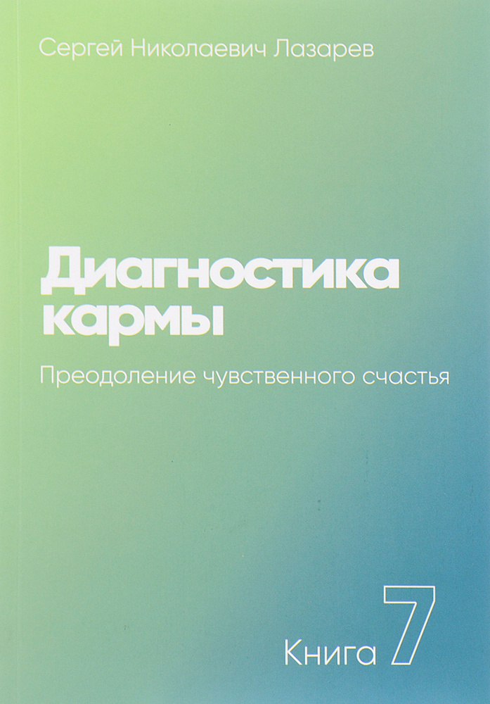 Диагностика Кармы Книги Купить