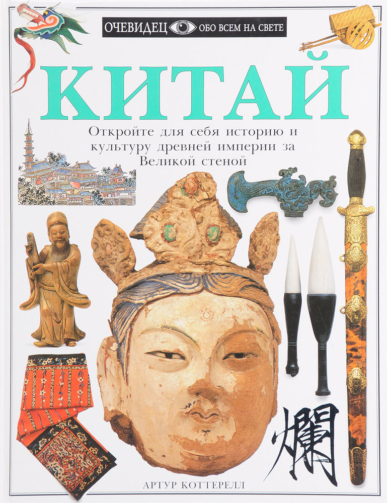 Китай #1