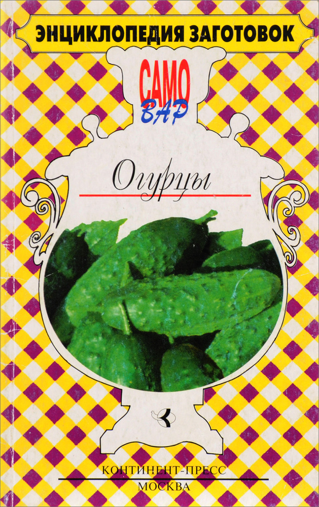 Огурцы #1