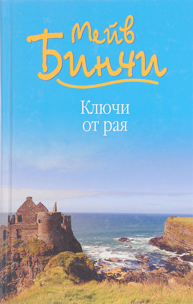 Ключи от рая #1