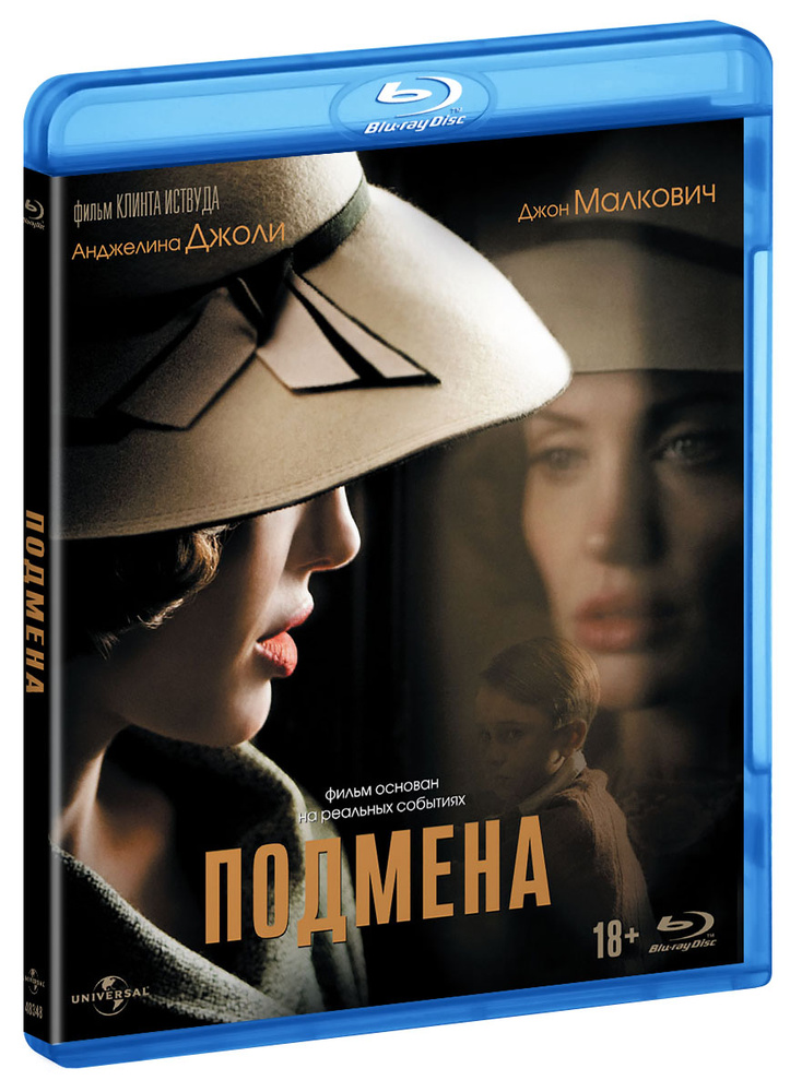 Подмена (Blu-ray) #1