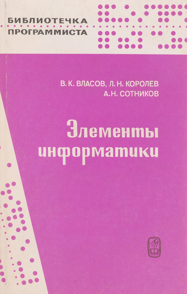 Элементы информатики #1