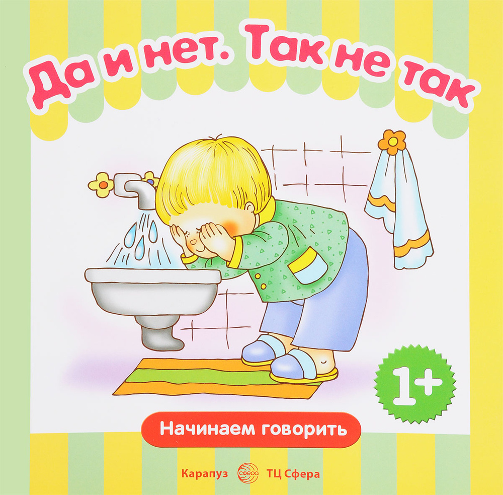 Да и нет. Так не так #1