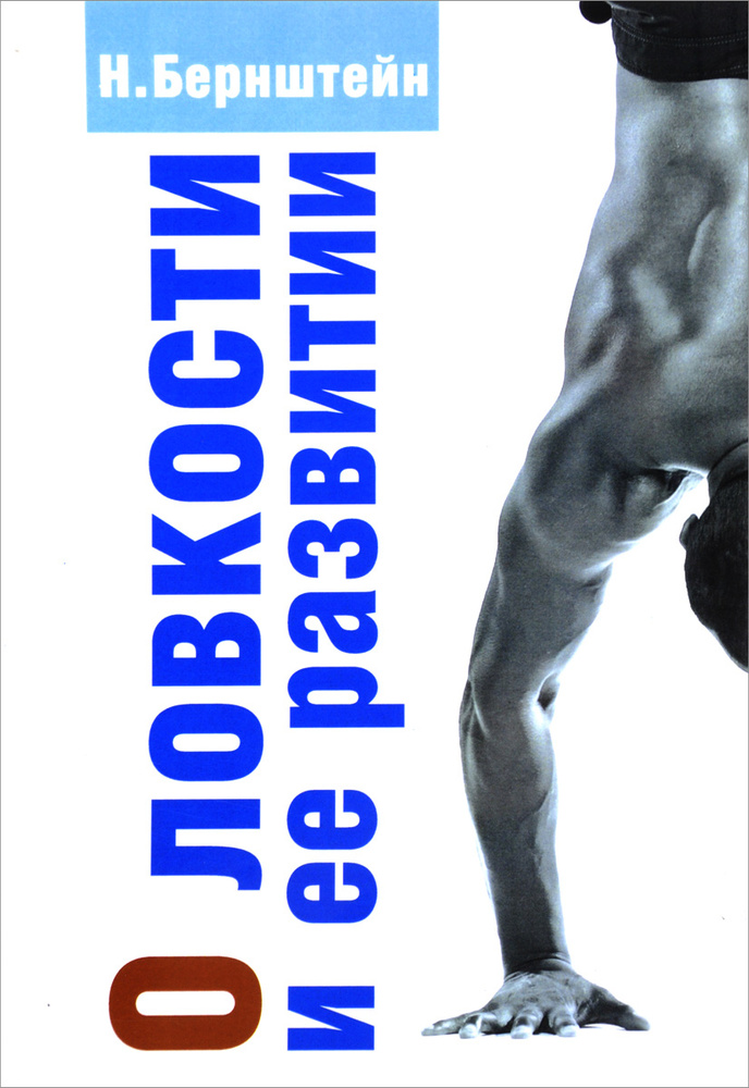 О ловкости и ее развитии #1