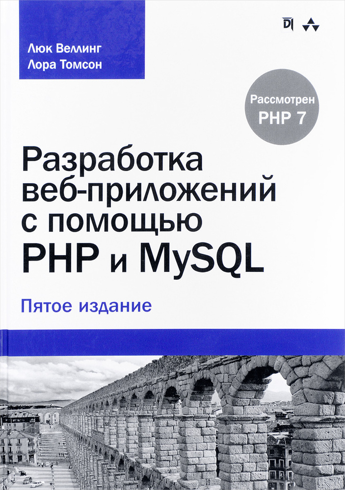 Разработка веб-приложений с помощью PHP и MySQL #1