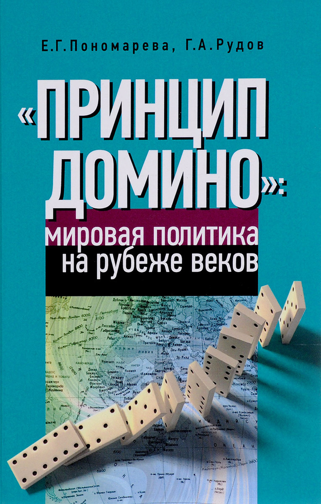 Фото: Принцип домино (The Domino Principle) | Фото 4