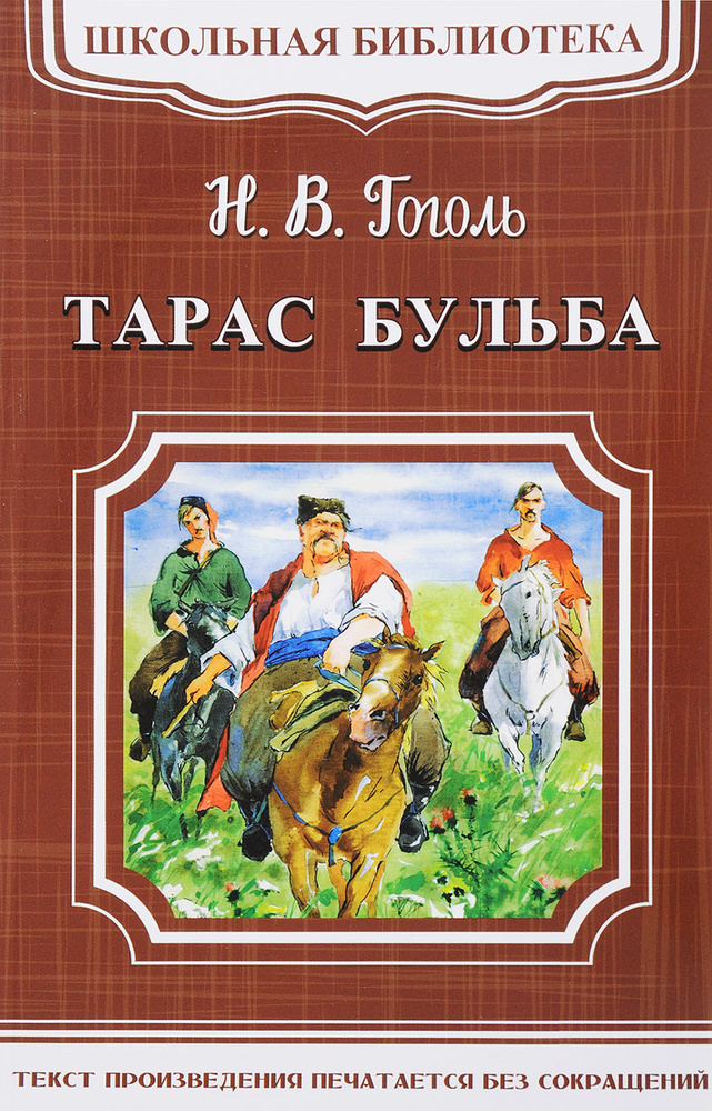 Тарас Бульба #1