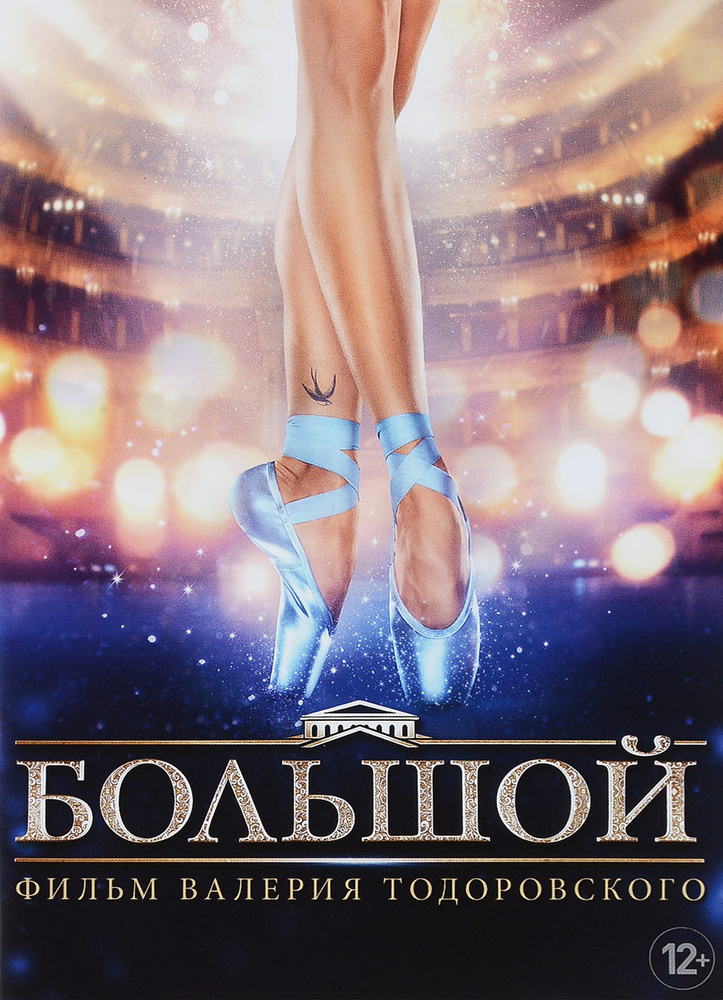 БОЛЬШОЙ #1